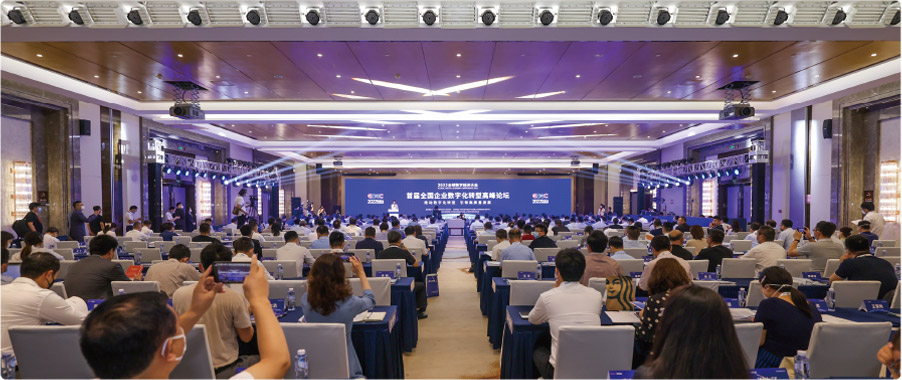 2022全球数字经济大会首届全国企业数字化转型高峰论坛于2022年7月30日在京隆重举行